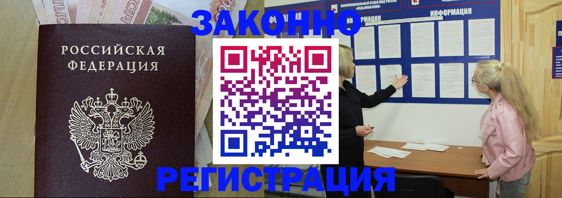 регистрация в Златоусте