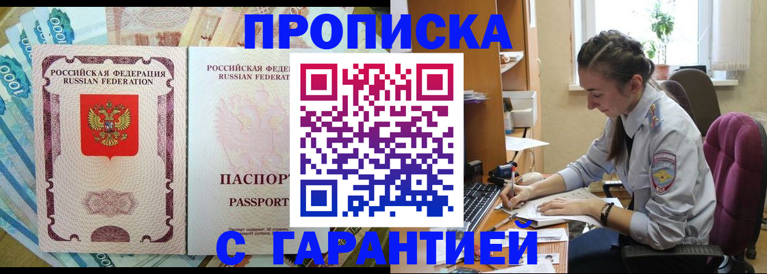 прописка для школы в Златоусте